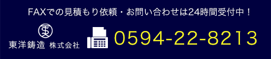 FAX:0594228218